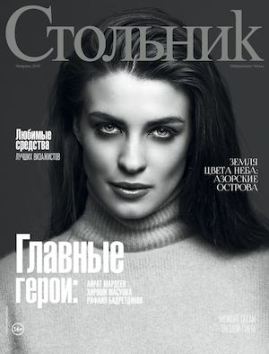 Стольник февраль 2015