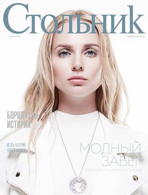 Стольник март 2015