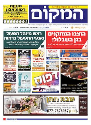 עיתון המקום גליון 74