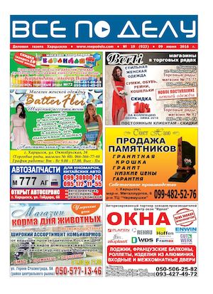 Выпуск №19 от 09.06.2016