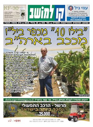 קו למושב, גיליון 942  - 28/07/2016