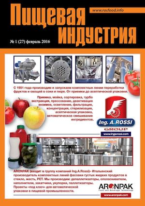 Пищевая Индустрия 1(27) февраль 2016
