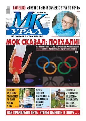 «МК-УРАЛ» №31