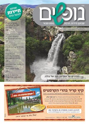 Nofshim_012 (29.7.16)