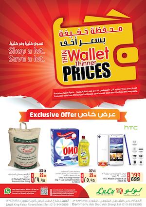 20160727 - Lulu Hypermarket - Eastern Province