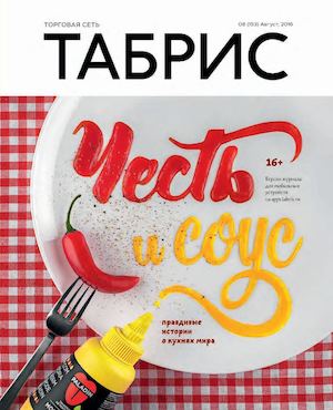 Табрис, Август 2016