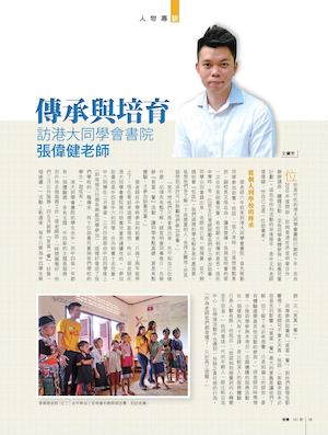 訪港大同學會書院張偉健老師