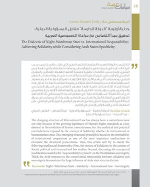 سياسات 20 أمينة مصطفى دلة، جدلية أولوية الدولة الحارسة مقابل المسؤولية الدولية، تحقيق مبدأ التضامن مع مراعاة الخصوصية العربية
