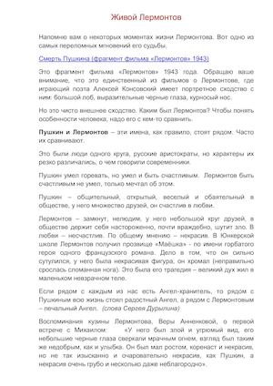 Живой Лермонтов
