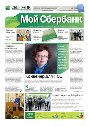 My Sberbank