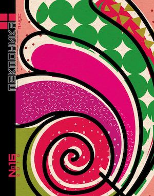 «Тектоника плюс» №16