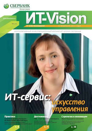 Журнал IT-Vision