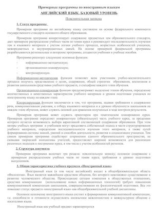 Примерная программа 10 11 классы