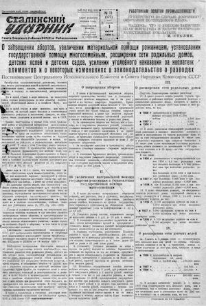 Подшивка Сталинский ударник 1936 полугодие 2