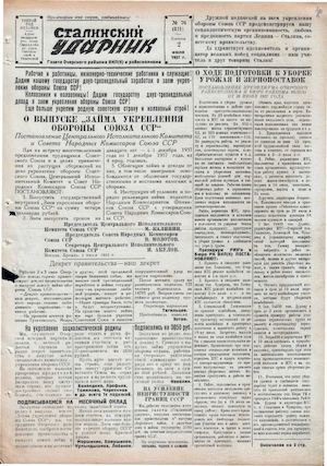 Сталинский ударник. - 1937, полугодие 2