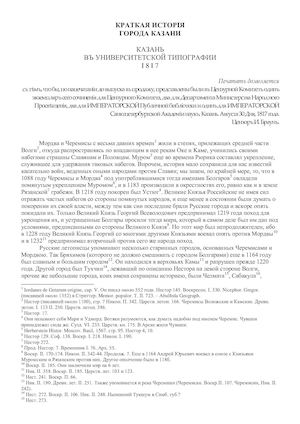КРАТКАЯ ИСТОРИЯ ГОРОДА КАЗАНИ (Карл Фёдорович Фукс)