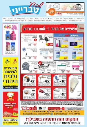 שבוע טברייני גליון 220