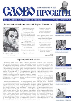 слово просвіти