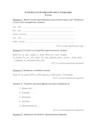 3аданні да раённай алімпіяды 2014, 6 клас