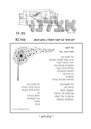 גיליון אצלנו 29.07.2016