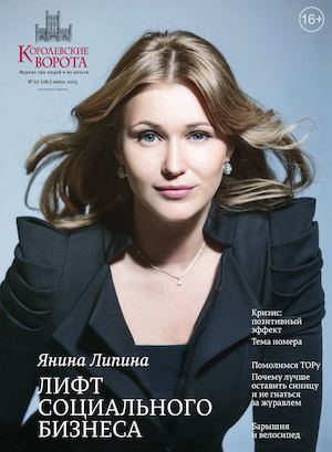 Королевские Ворота № 7 (181)