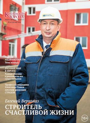 Королевские Ворота № 5 (179)