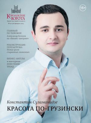 Королевские Ворота № 2 (176)