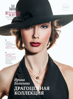 Королевские Ворота № 3 (165)