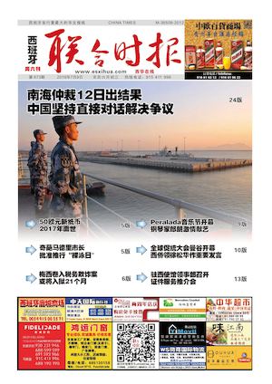 西班牙联合时报673期2016年7月9日