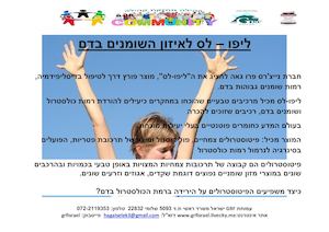 ליפו לס נוק אאוט לכולסטרול - לאיזון השומנים בדם