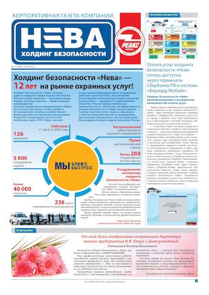 Корпоративная газета №15
