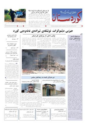 کوردستان ژمارە 685