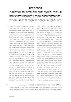 פירוש שד"ל לויקרא