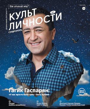 Культ личности №19