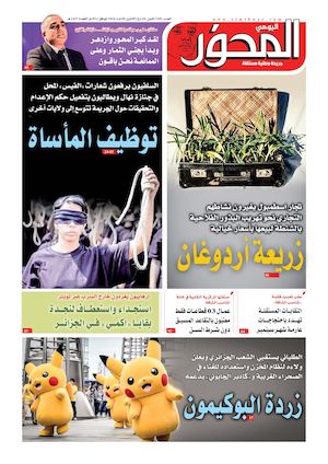 El Mihwar Est N° 1185 Du 9