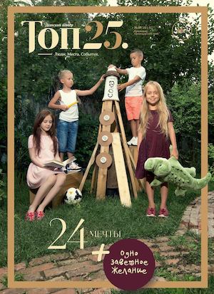 Журнал Top25 август 2016