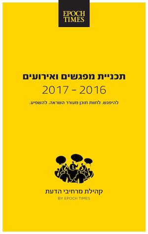 ET Events Program 2016-2017