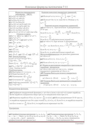 Вся математика 7 - 11