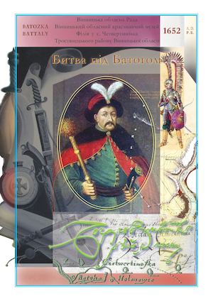 Битва під Батогом