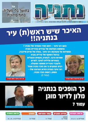 נתניה ניוז - גיליון מס 02