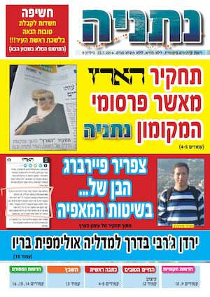 נתניה ניוז - גיליון מס 05