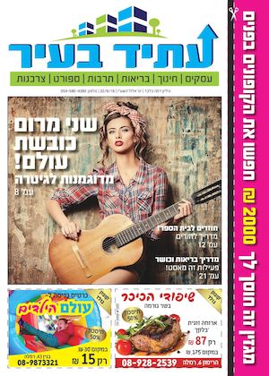 עתיד בעיר לדפוס