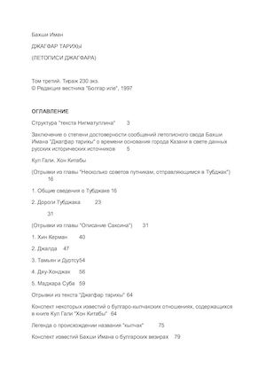 Реферат: Древнейшая история трезубца из Джагфар Тарихи Реферат: Древнейшая история трезубца из Джагфар Тарихи