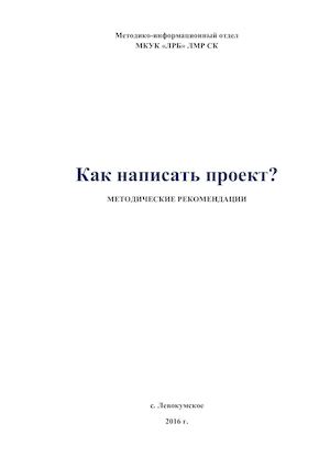 Как написать проект