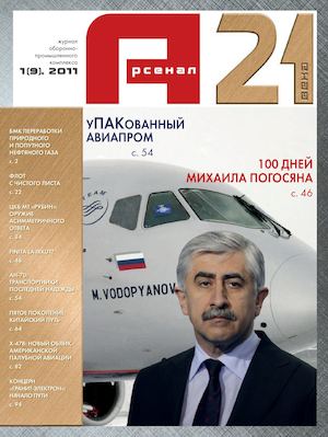 Арсенал XXI века 1 2011