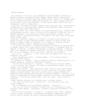 Носов Веселая семейка