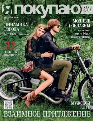 Я покупаю_Омск_август