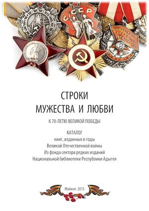 Коллекция книг, изданных в годы Великой Отечественной войны