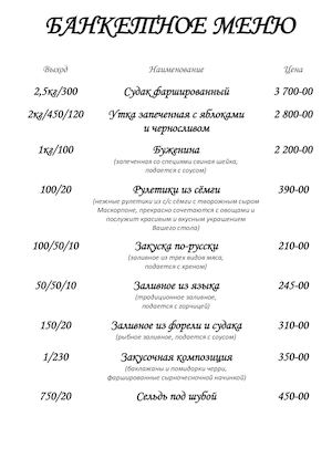 Меню ресторана ПАЛЛАДА