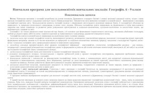 Programa Geogrfiya 6 9 Kl (Na Sajt 23 06 2015 R )